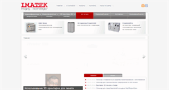 Desktop Screenshot of imatek.com.ua
