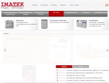 Tablet Screenshot of imatek.com.ua